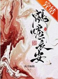 鶴唳長安